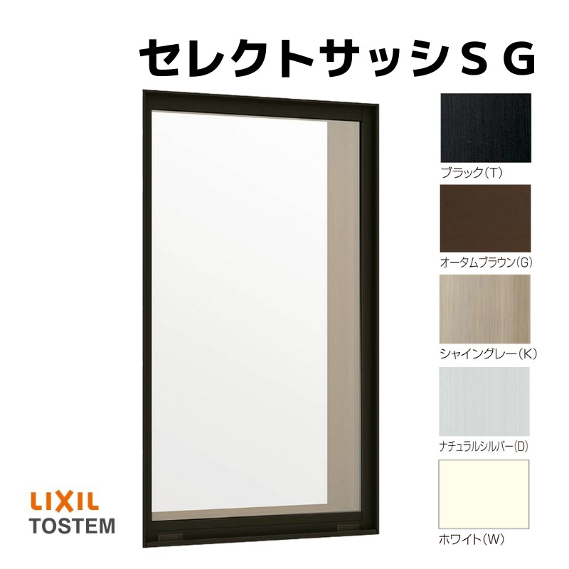 LIXIL（リクシル） FIX窓 半外付 11903 セレクトサッシSG W1235