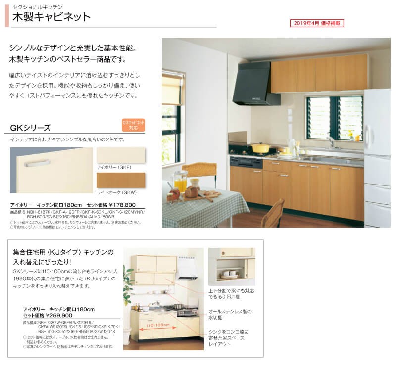 LIXIL（リクシル） キッチン 吊戸棚 高さ50cm 間口105cm GK(F-W)-A-105