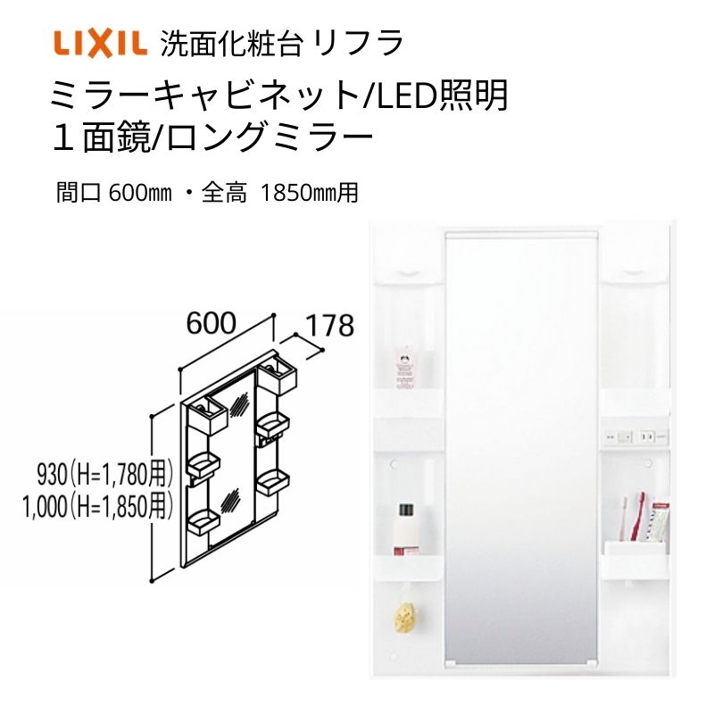 リフラ 洗面化粧台 LIXIL/INAX ミラーキャビネット 間口W600mm MFTX1