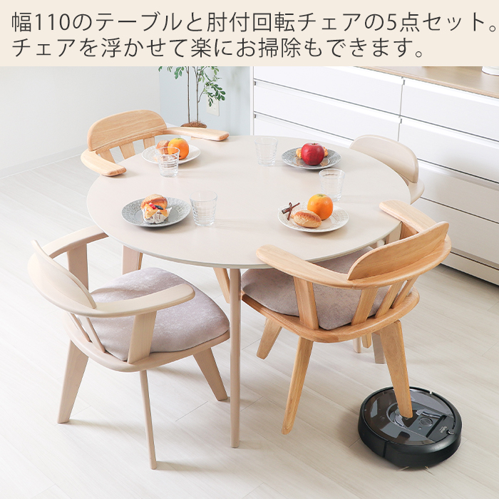ヤマソロ ダイニングテーブル セット 回転椅子 5点 お掃除ロボット