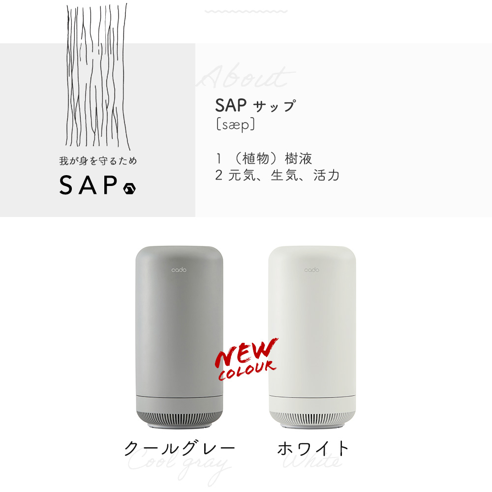 cado カドー SAP-003 SAP 除菌脱臭機 脱臭機