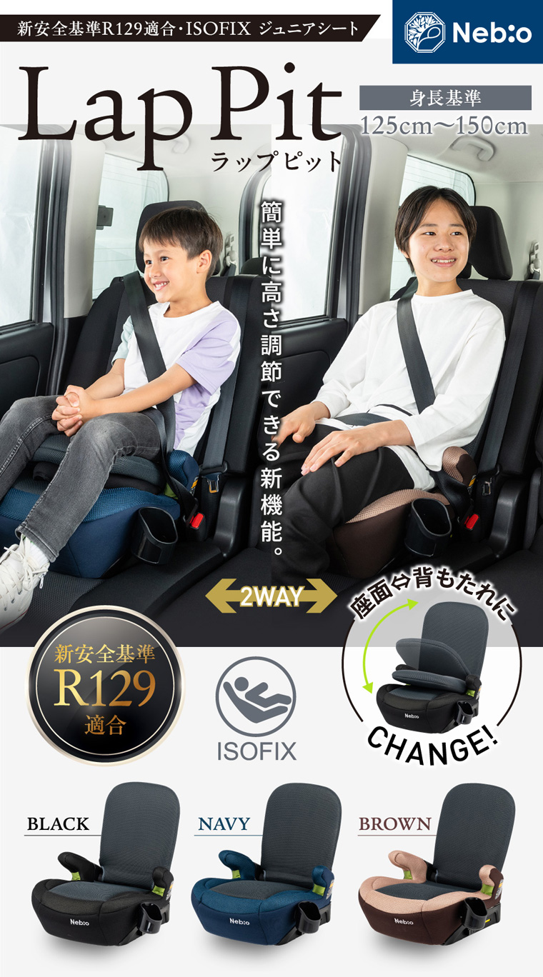 125〜150cm ジュニアシート R129 ISOFIX i-size 2way ブースターシート