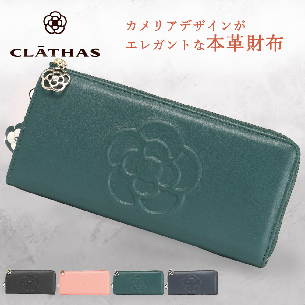 CLATHAS（クレイサス） 長財布 本革 レディース ワッフル L字