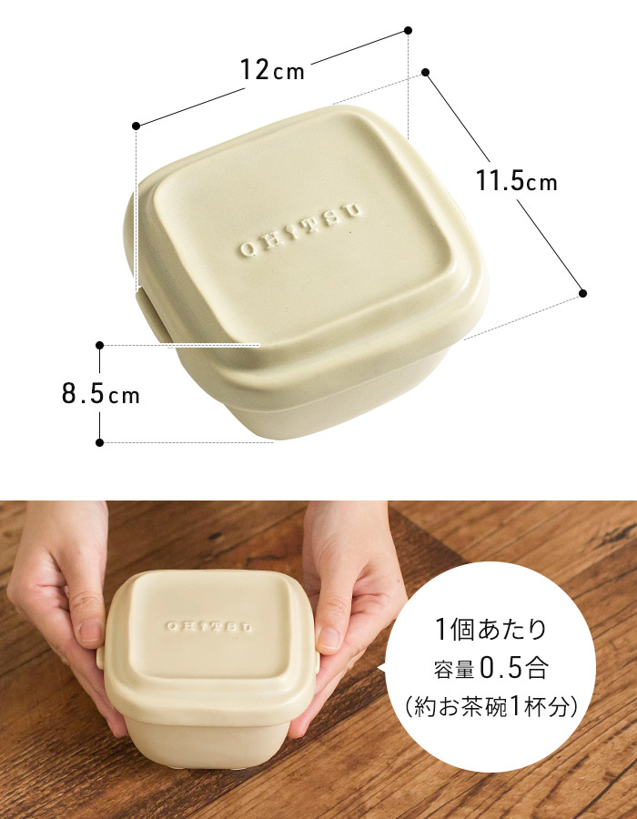 おひつ お櫃 OHITSU Sサイズ 2個セット 電子レンジ対応 耐熱陶器 保存