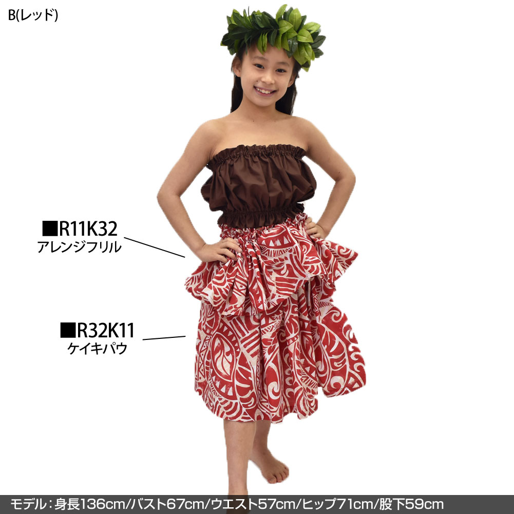 フラダンス衣装 ケイキ パウスカート キッズ 子ども フラ衣装 フラ