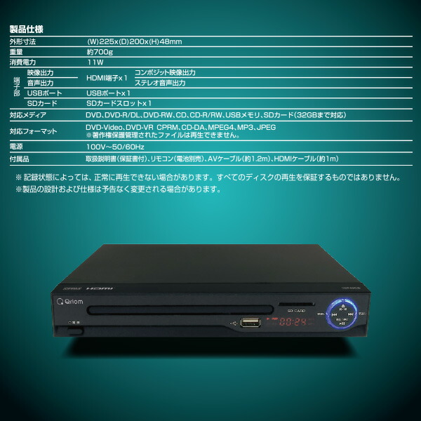 キュリオム DVDプレーヤー HDMI出力 テレビ接続 再生専用 据え置き型
