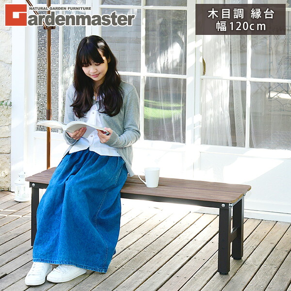 山善（YAMAZEN） 縁台 ガーデンファニチャー アルミ アルミ縁台 ベンチ