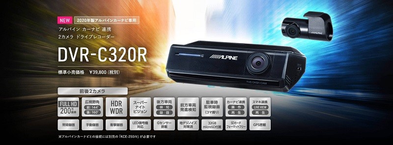 ALPINE（アルパイン） ドライブレコーダー 前後 2カメラ DVR-C320R NX