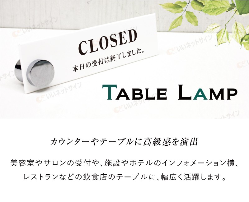 CLOSED 本日の受付は終了しました テーブルサイン カウンターサイン