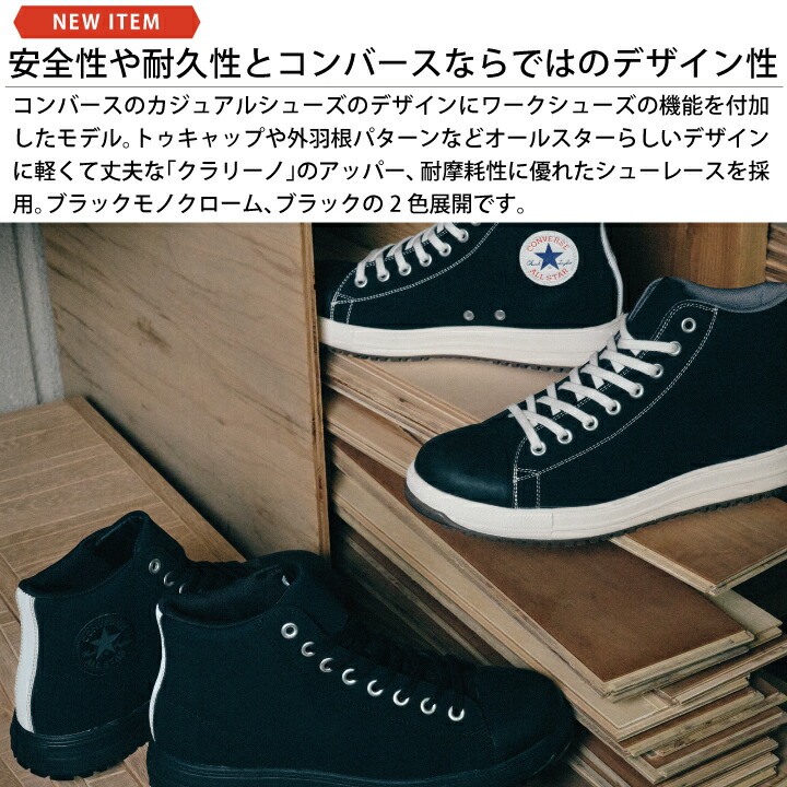 即日発送】 コンバース CPD 安全靴 ALLSTAR PS HI セーフティシューズ