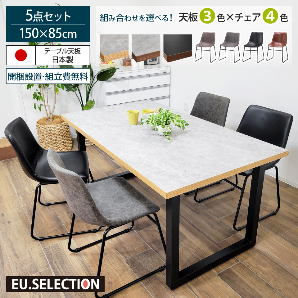 メラミン天板のダイニングセット 5点セット 幅150cm アイアン脚B
