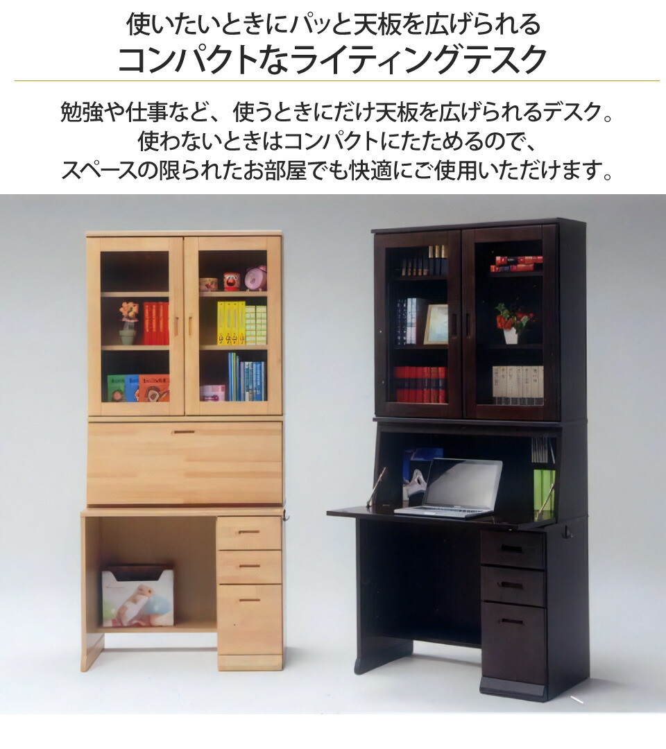 ライティングデスク ハイタイプ 幅85 天然木 学習机 省スペース