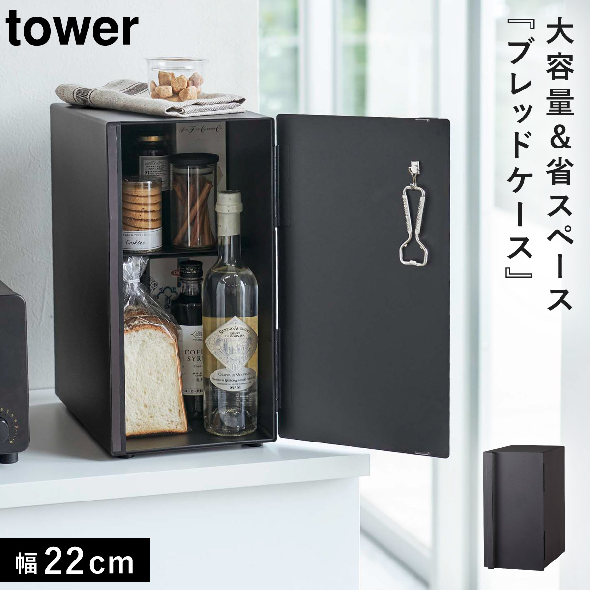 tower ブレッドケース タワー スリム 山崎実業 パンケース 縦型