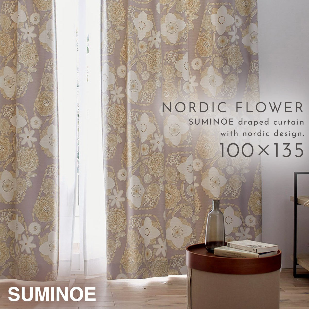 スミノエ カーテン 遮光 2級 3級 100×135cm 北欧 花柄 遮光カーテン