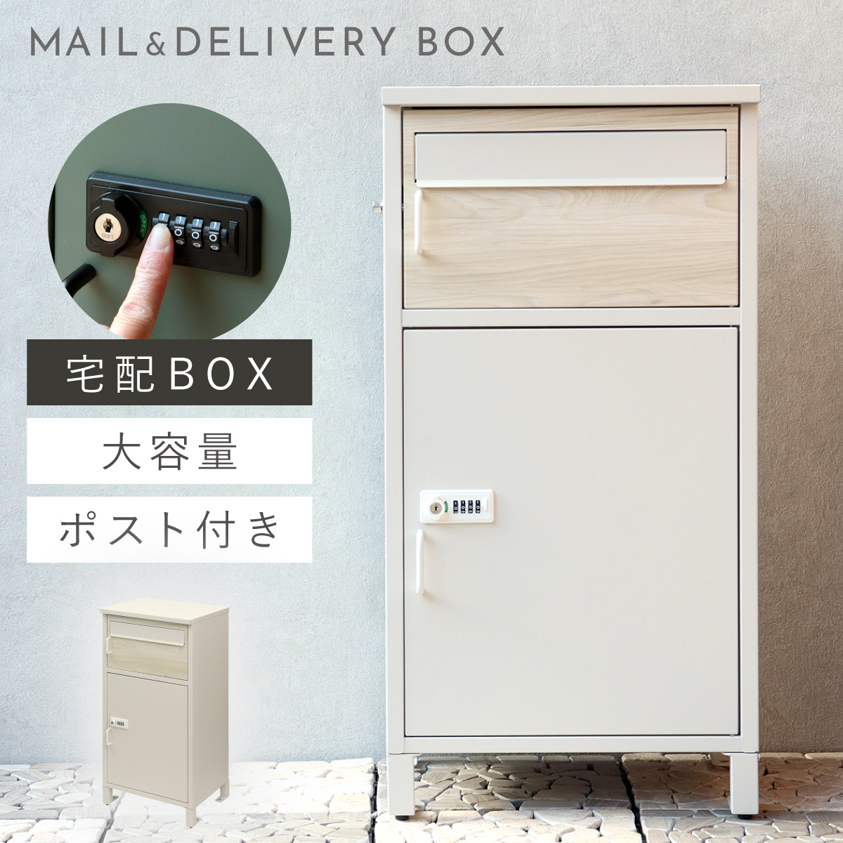 宅配ボックス 一戸建て用 ポスト 一体型 戸建 大型 大容量 宅配 置き型