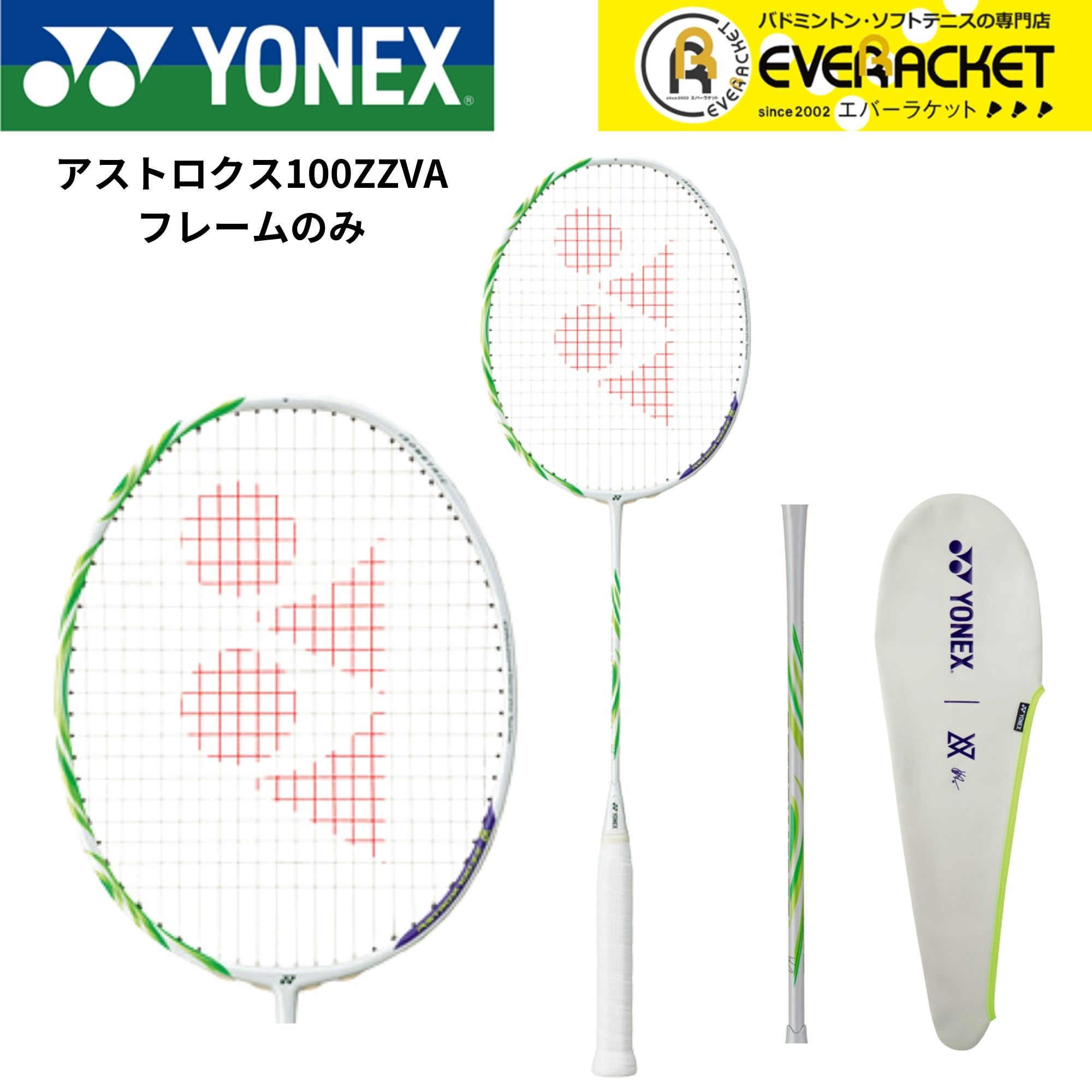 YONEX（ヨネックス） 【フレームのみ】ヨネックス バドミントン