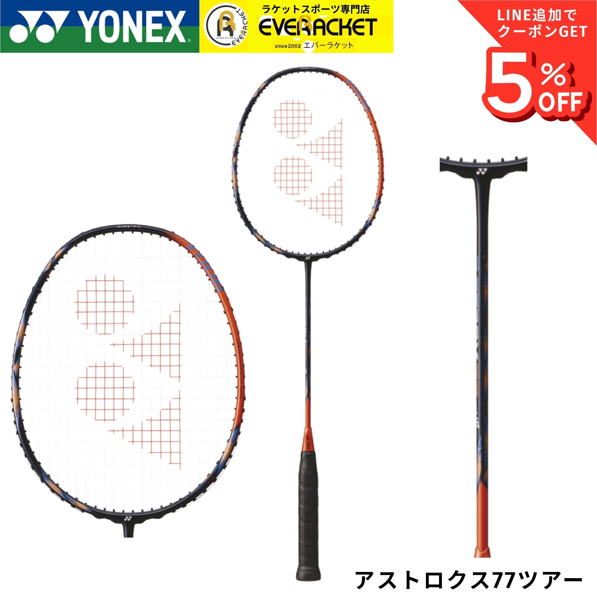 YONEX（ヨネックス） 【LINE追加で5%OFFクーポン配布中】【ガット代