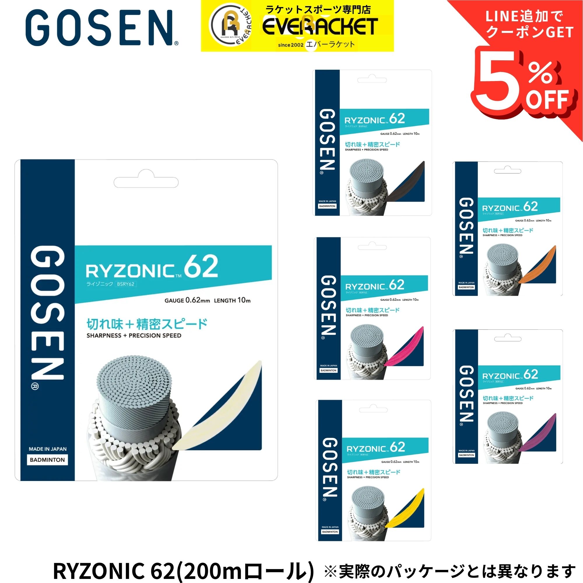 50％OFF！】【最短出荷】【LINE追加で5%OFFクーポン配布中】ゴーセン