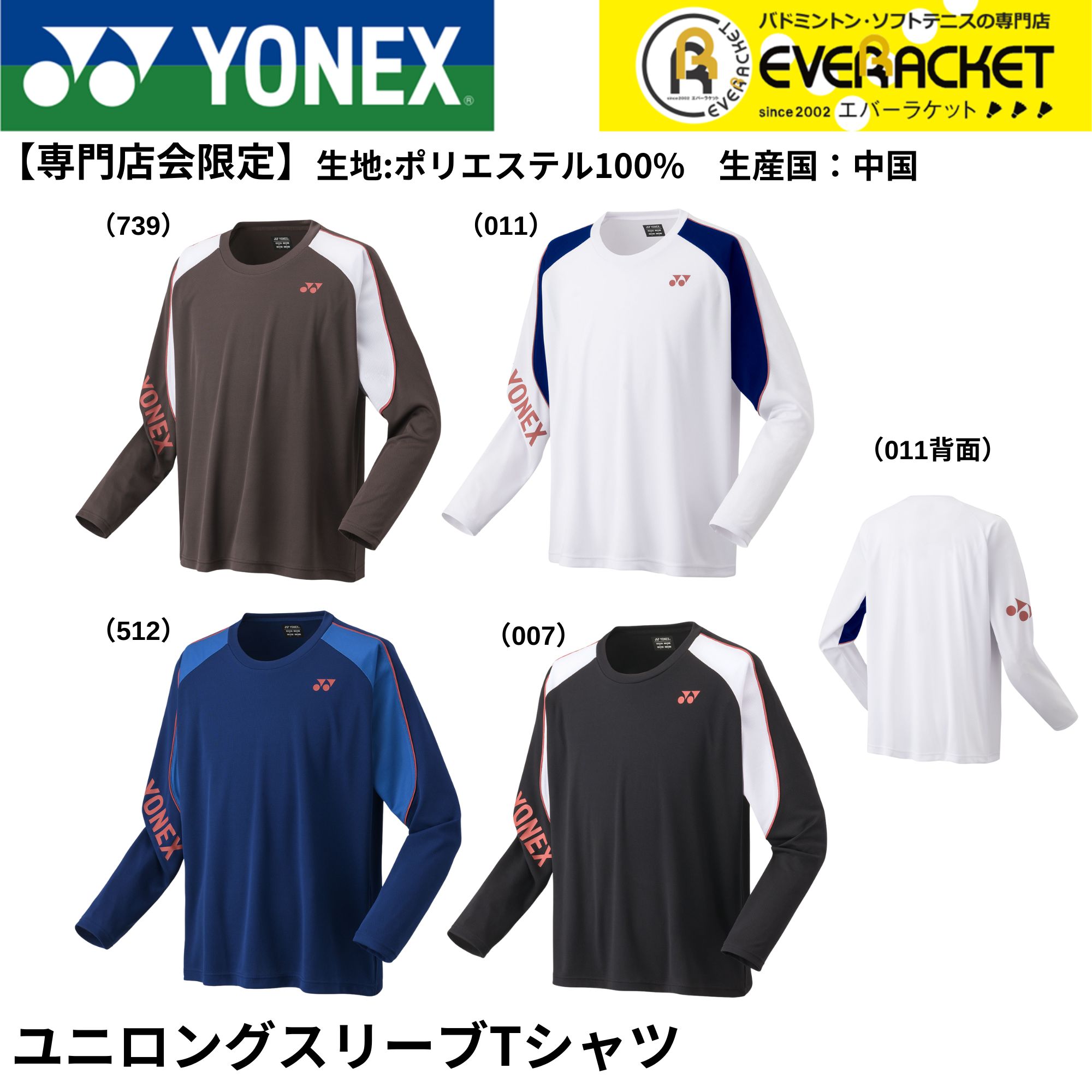 YONEX（ヨネックス） 【専門店会限定商品】ヨネックス ウエア ウェア