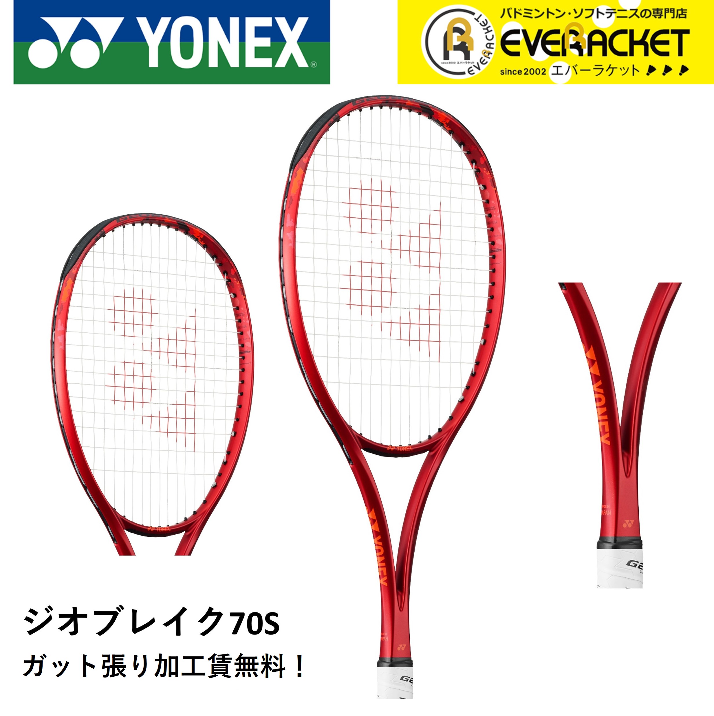 YONEX（ヨネックス） 【ネーム入れ可能】【特注】【カスタムフィット
