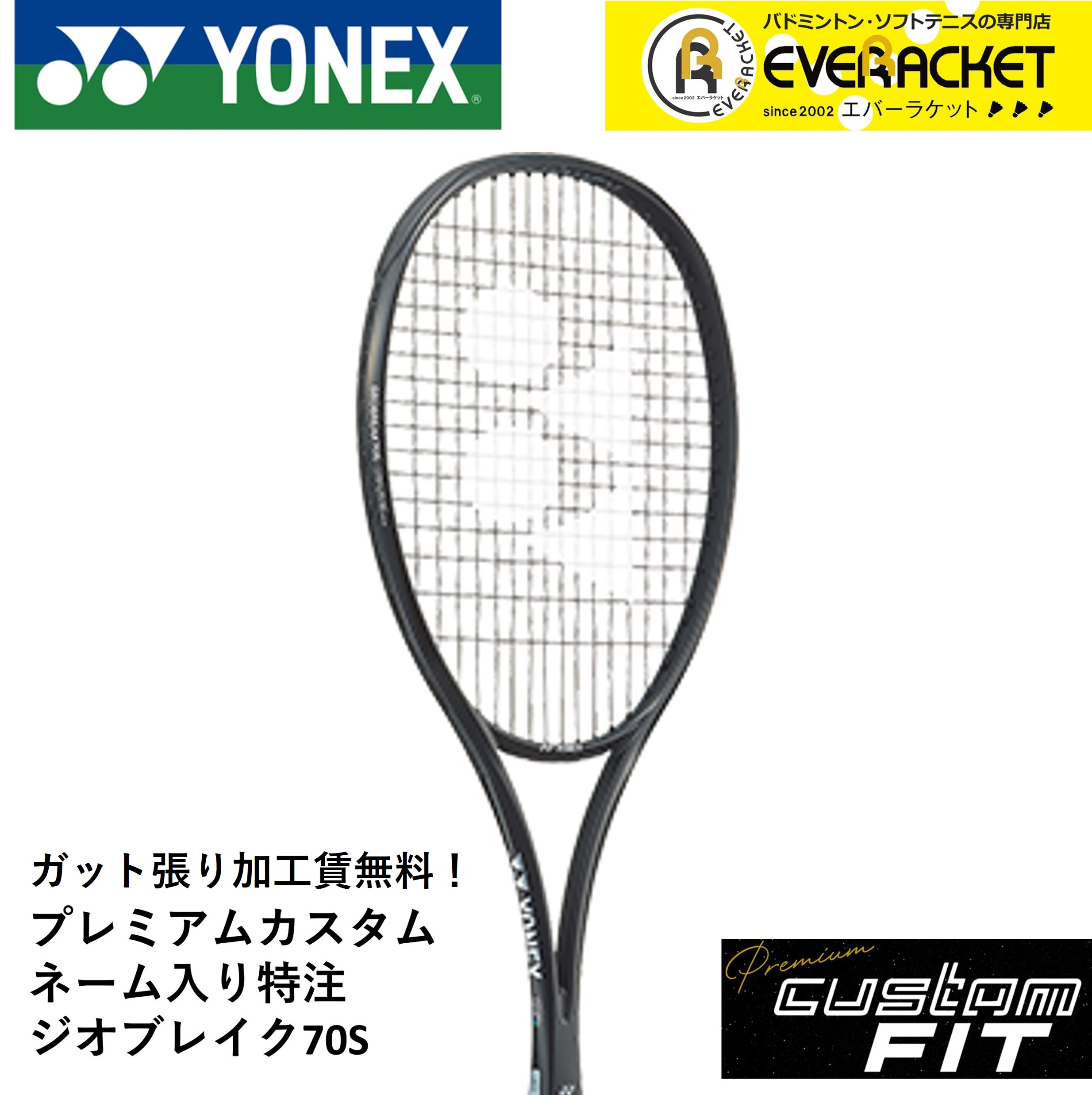YONEX（ヨネックス） 【特注】【プレミアムカスタム】【ネーム入れ可能
