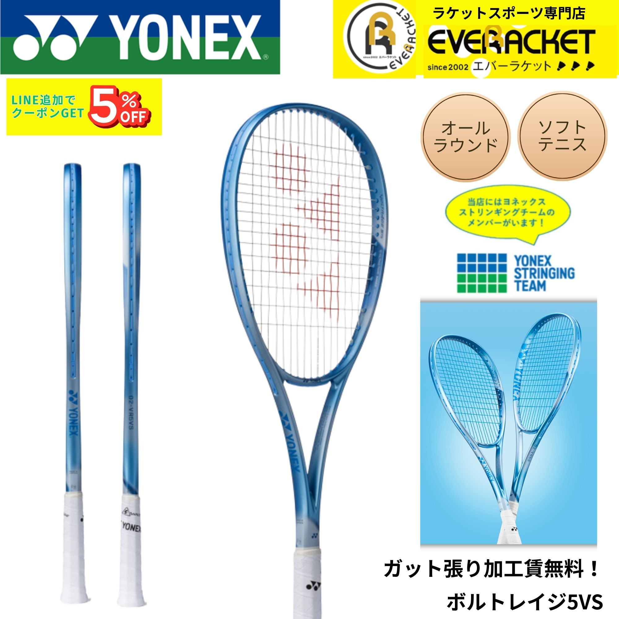 新製品予約】【ガット張り加工賃無料】【後衛向け】ヨネックス YONEX