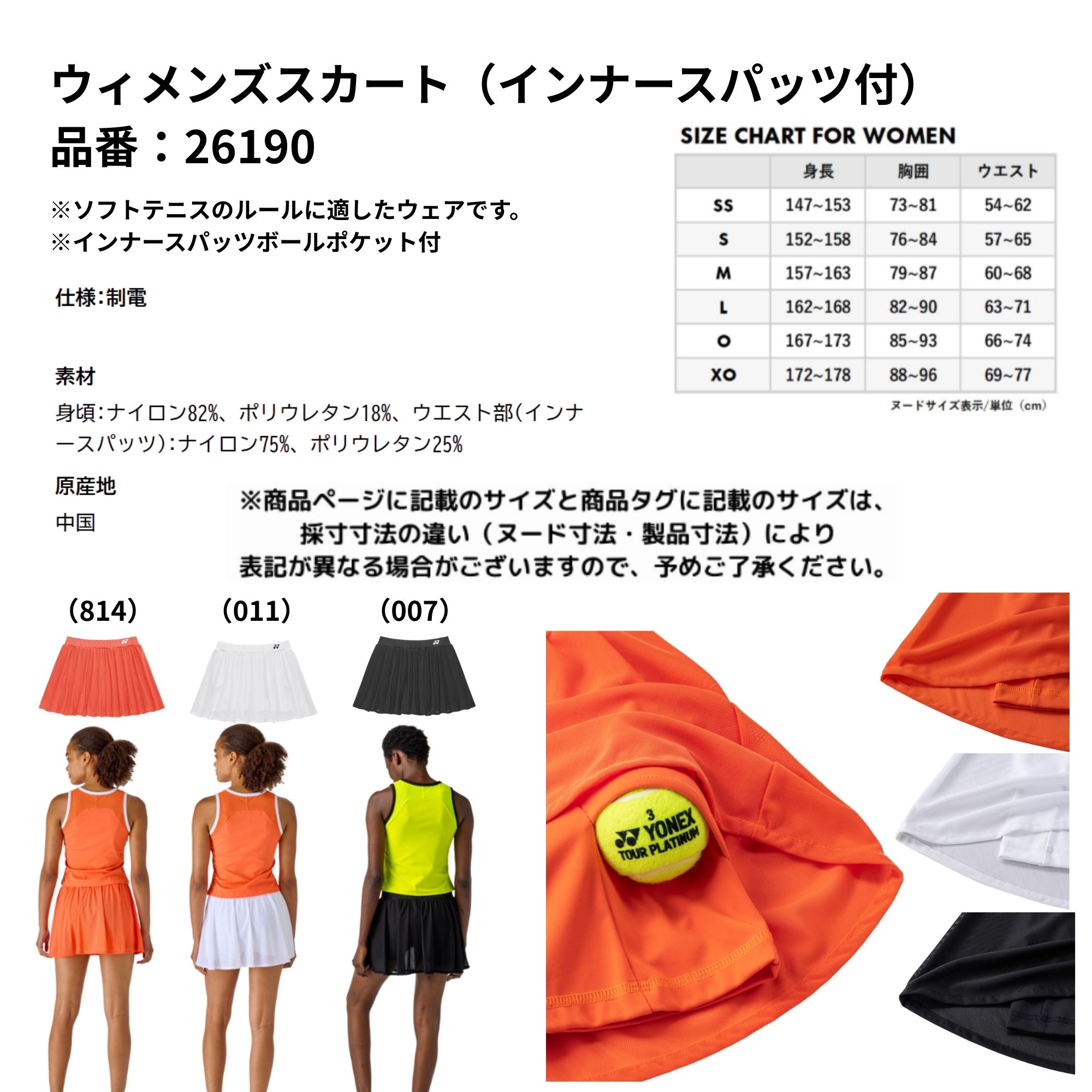 ヨネックス YONEX ウエア ウェア ウィメンズスカート（インナー
