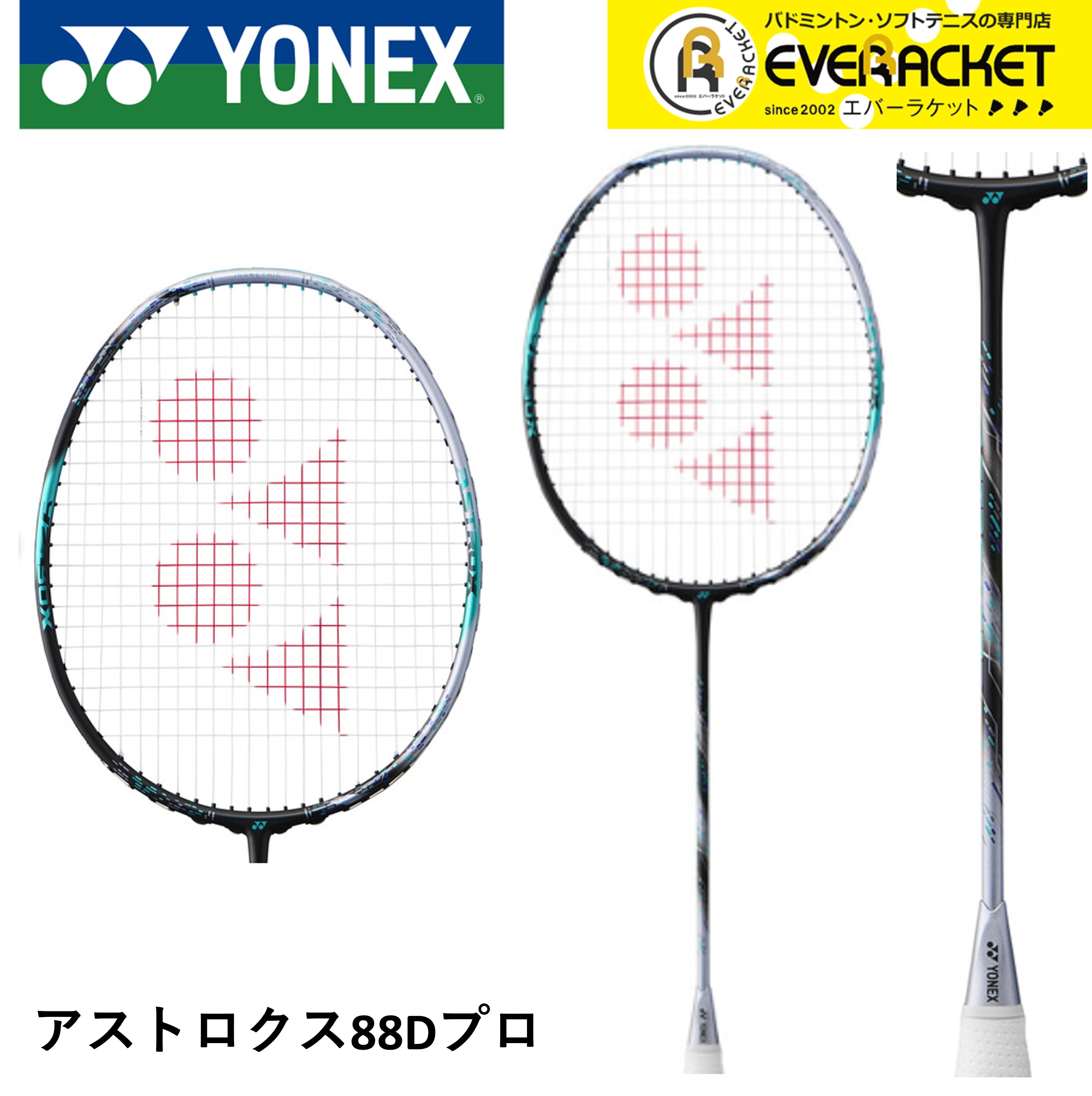 YONEX（ヨネックス） 【フレームのみ】ヨネックス バドミントン