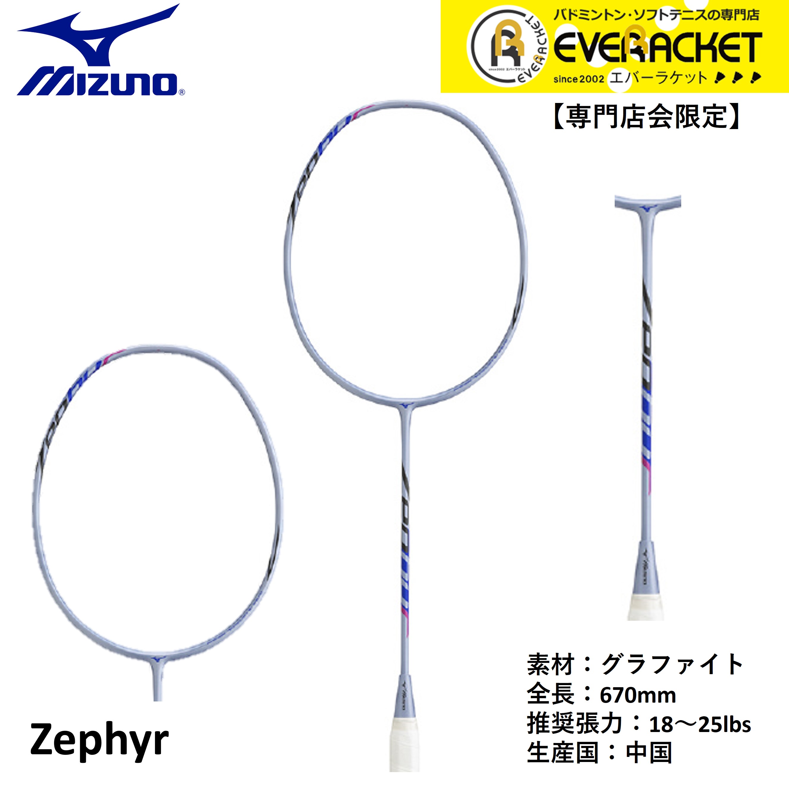 ✨新品✨MIZUNO Zephyr バドミントン ラケット 4U6 【公式通販】