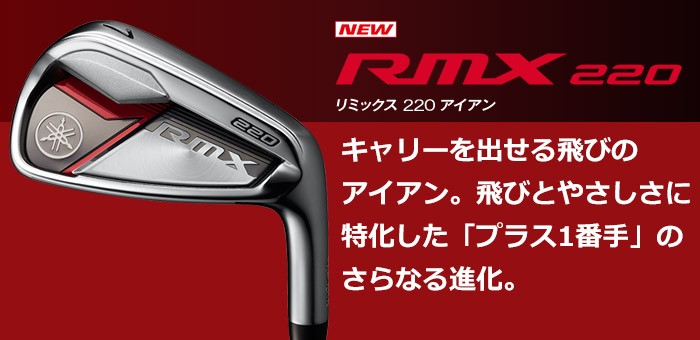 YAMAHA（ヤマハ） RMX-リミックス- 220 アイアン 5本セット(＃6〜PW