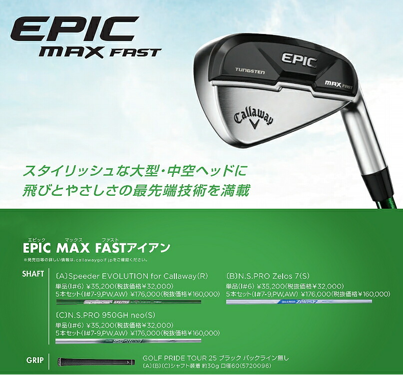 ODYSSEY（キャロウェイゴルフ） キャロウェイ EPIC MAX FAST 単品