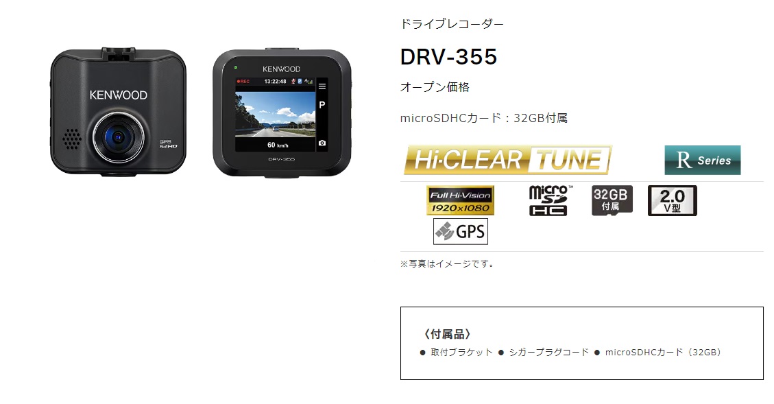 JVCケンウッド（JVC KENWOOD） DRV-355 ドライブレコーダー ケンウッド