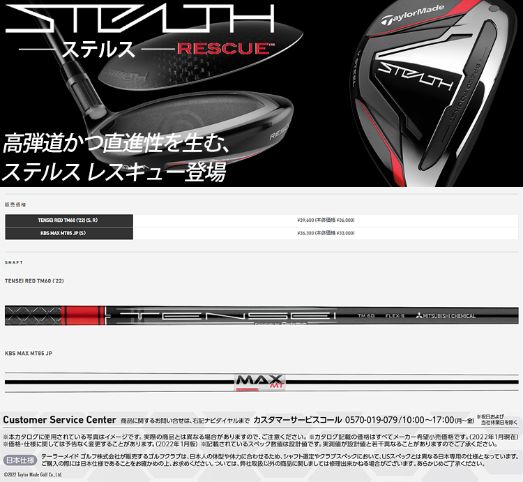 TaylorMade（テーラーメイド） 2022年モデル日本仕様20％OFF ステルス