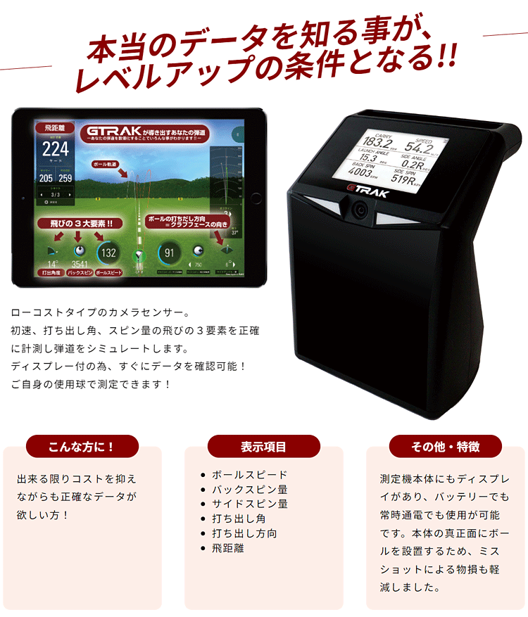 GPRO日本正規品 GTRAK ジートラック ゴルフ弾道測定機 スタンダード