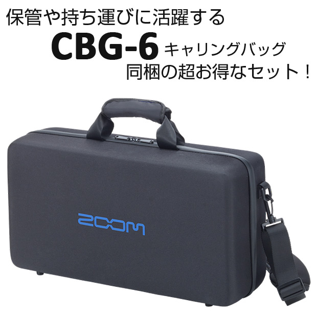 ズーム（zoom） ZOOM B6 ベース マルチ エフェクター 専用ケース CBG-6