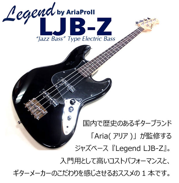 Aria Proll ベース 初心者セット Legend LJB-Z 7点 ライトベーシック