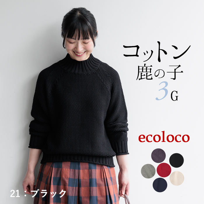 ニット セーター 長袖 レディース 綿ニット プルオーバー ハイネック