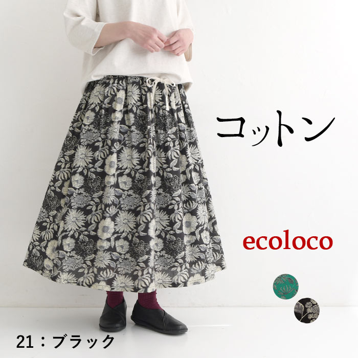 スカート フレア レディース ロング ウエストゴム 花柄 フラワー