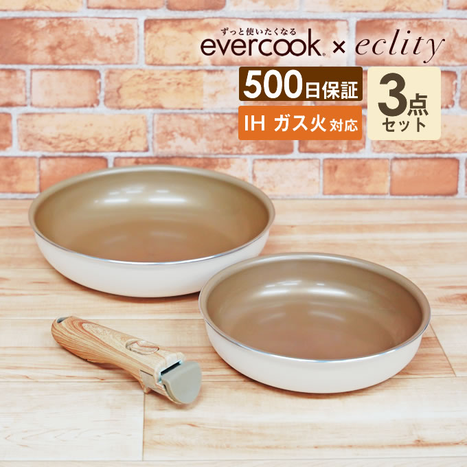 フライパンセット IH evercook エバークック フライパン 着脱式 IH対応