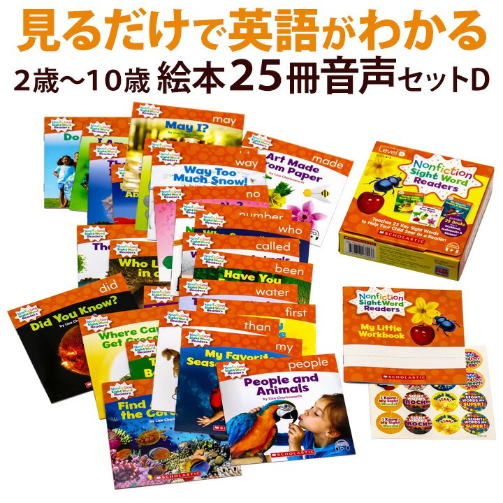 英語絵本 25冊 Scholastic Nonfiction Sight Word Readers Level D