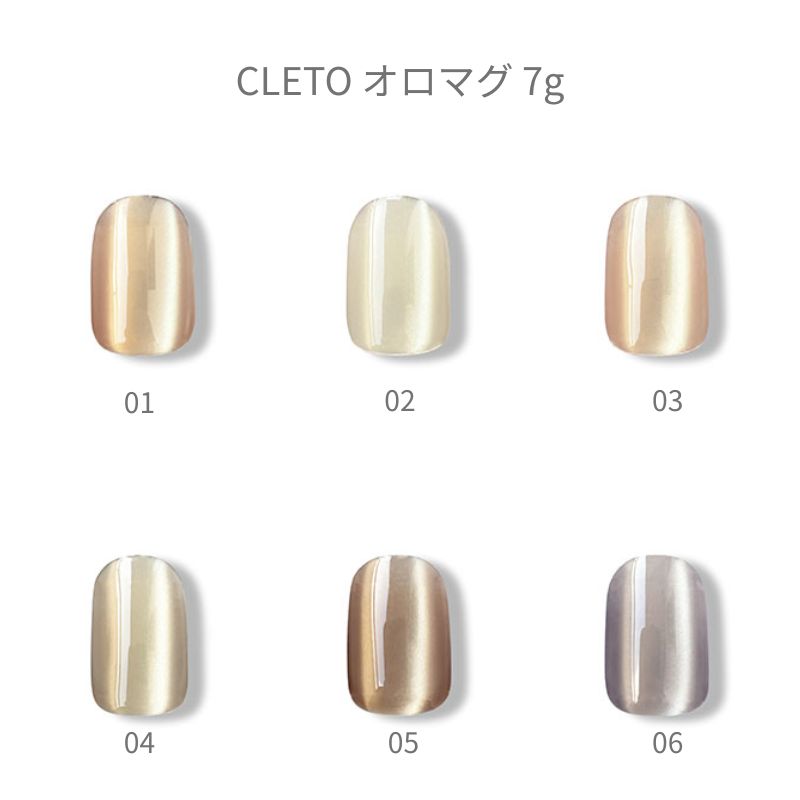 クレト CLETO オロマグ 7g 6色からご選択 01 02 03 04 05 06