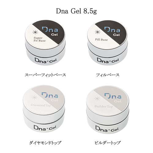Dna Gel 8.5g 中サイズ 4種類からご選択 スーパーフィットベース