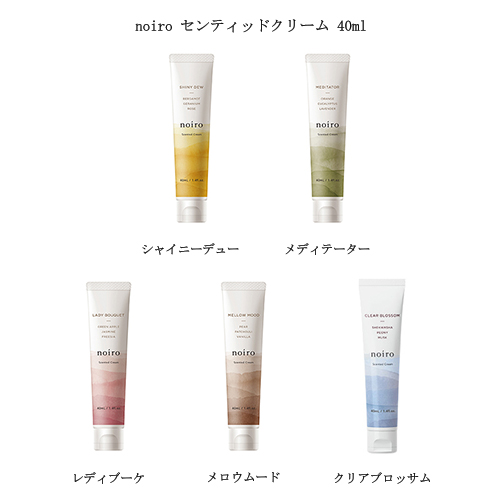 タカラベルモント noiro ノイロ センティッドクリーム 40ml 5種からご