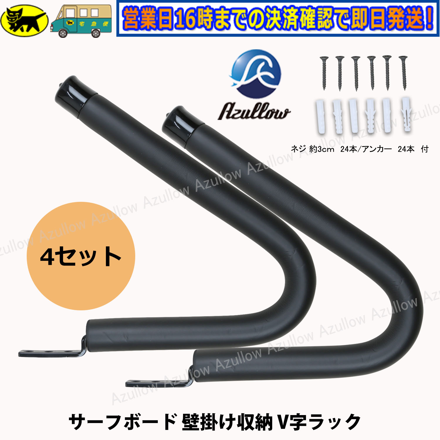 Azullow サーフボードラック V型ディスプレイラック サーフボード