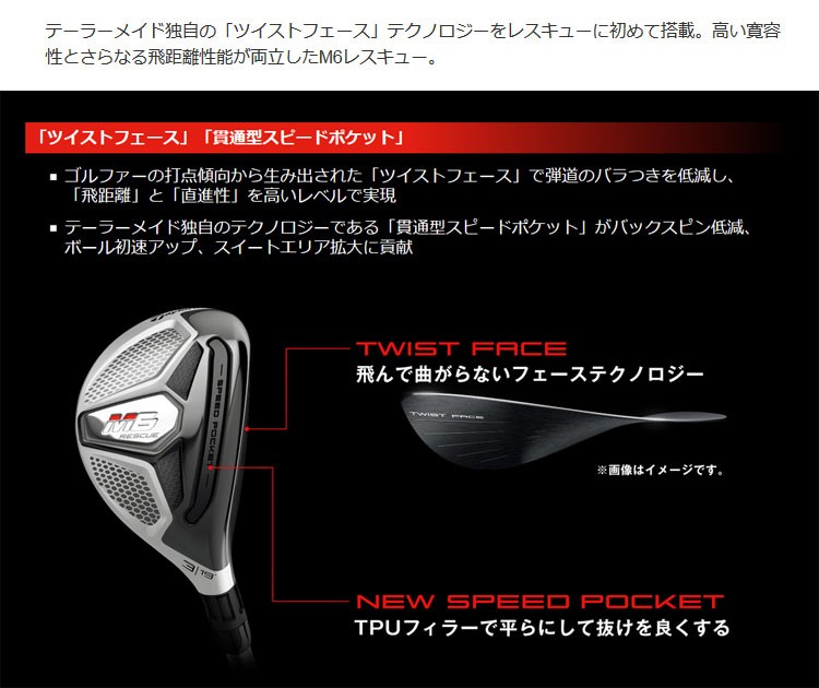 TaylorMade（テーラーメイド） ゴルフ M6 レスキュー ユーティリティー
