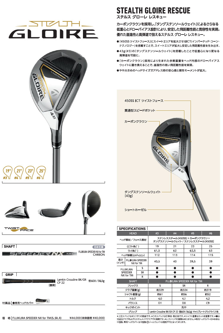 TaylorMade（テーラーメイド） STEALTH GLOIRE ステルス グローレ