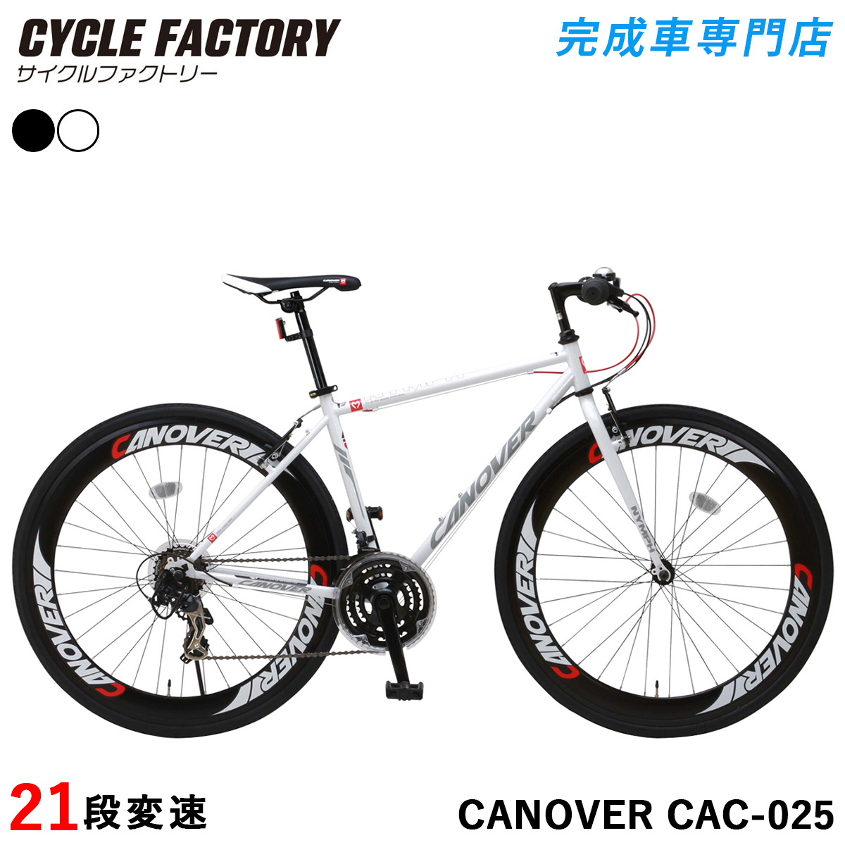 CANOVER 完成品 クロスバイク 組立済 自転車 700C 700×28C 27インチ