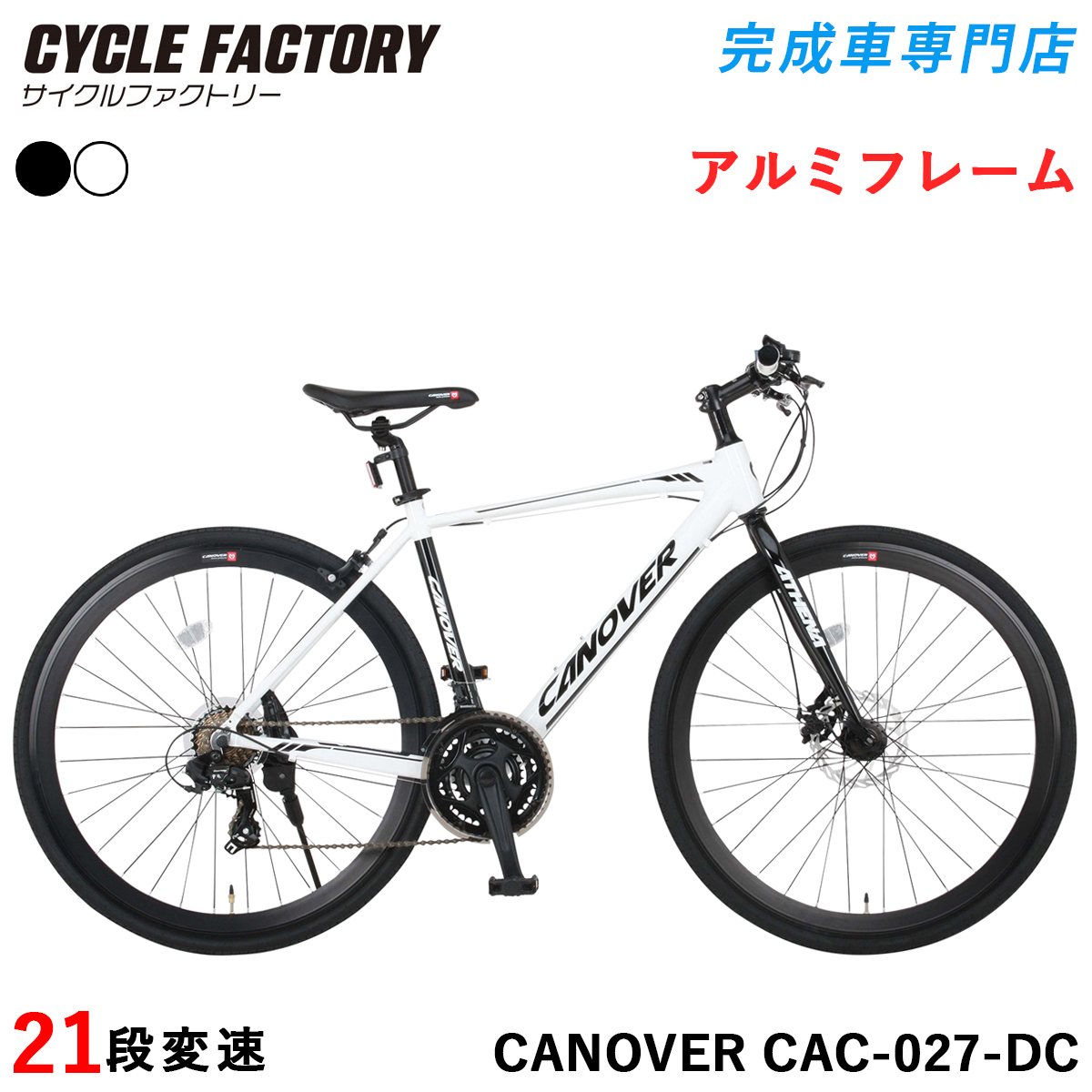 CANOVER 完成品 クロスバイク 組立済 自転車 700×28C 27インチ相当 21