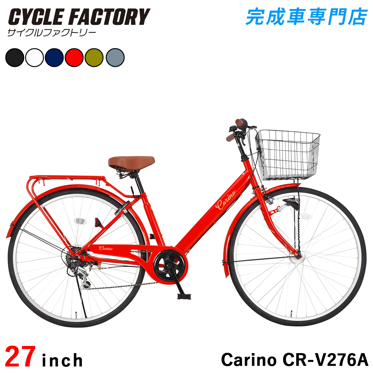 オオトモ 完成品 自転車 27インチ 組立済 LEDオートライト 6段変速