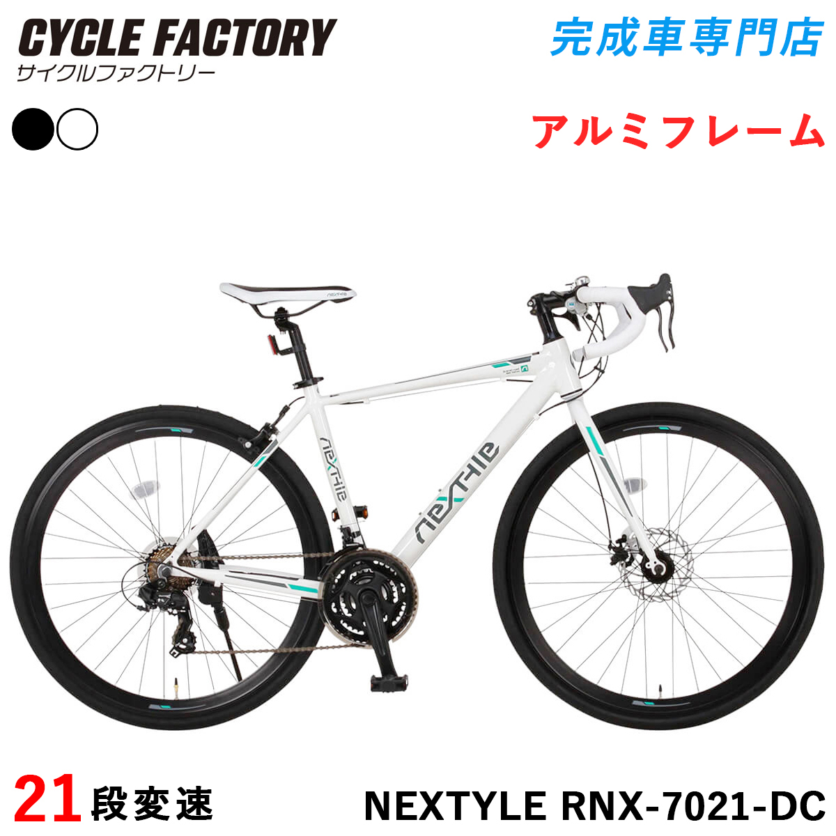 NEXTYLE 完成品 ロードバイク 組立済 700c 自転車 700×28C シマノ21段